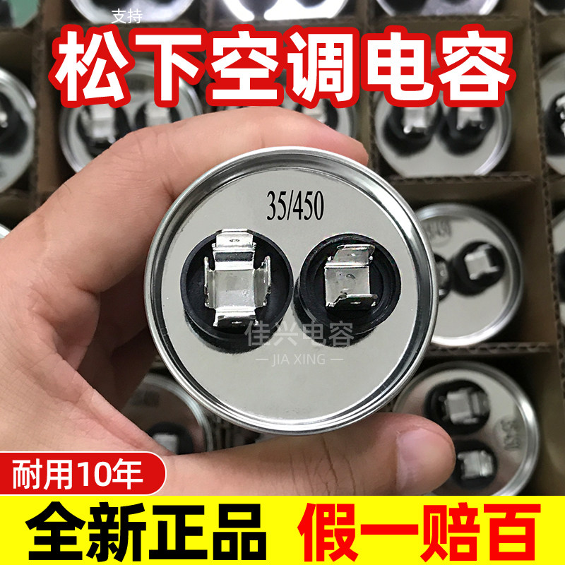 适用松下空调1.5匹外机压缩机启动电容器25 30 35 40 50 60 70uf图片