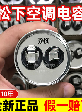 适用松下空调1.5匹外机压缩机启动电容器25 30 35 40 50 60 70uf