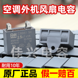 正品 3uf 2.5 BM原廠(chǎng)風(fēng)扇電容cbb61空調(diào)電機(jī)風(fēng)扇吊扇啟動(dòng)電容450V