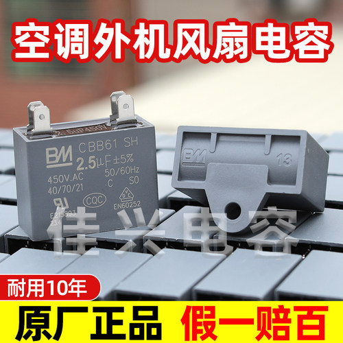 正品BM原厂风扇电容cbb61空调电机风扇吊扇启动电容450V  2.5/3uf