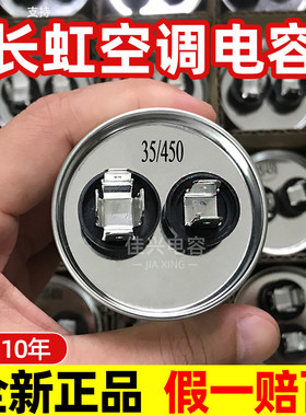 适用长虹空调1.5匹外机压缩机启动电容器25 30 35 40 50 60 70uf
