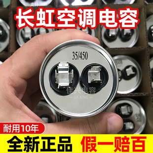 适用长虹空调1.5匹外机压缩机启动电容器25 30 35 40 50 60 70uf
