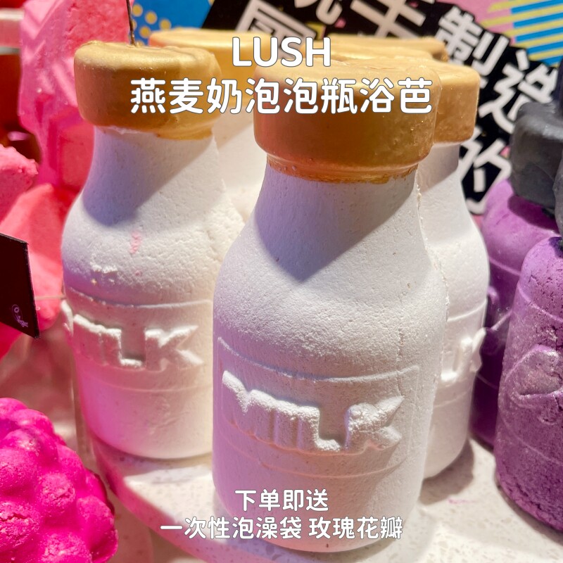 LUSH燕麦奶泡泡瓶浴芭