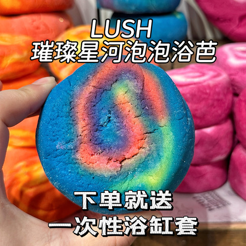 英国LUSH星河泡泡浴芭香氛泡澡球