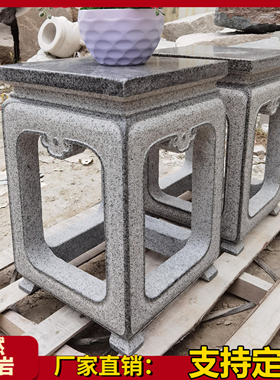 中式石雕花架花园花岗岩户外底座花台盆景供桌庭院花几石桌凳摆件