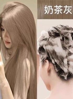 奶茶灰棕色染发泡沫天然品牌2025流行色染头发膏女泡沫400大容量