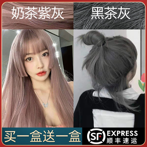 黑茶显白自己在家紫灰染发剂