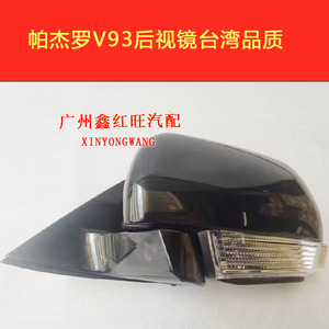 三菱帕杰罗V93V97电动倒车镜