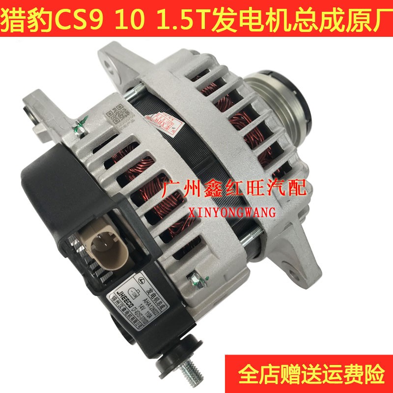猎豹CS9CS10发电机分发动机型号