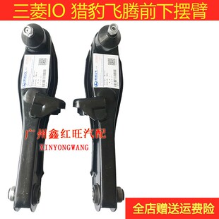 适配猎豹飞腾下悬挂 三菱H76IO下摆臂下球头下支臂长丰正厂配件
