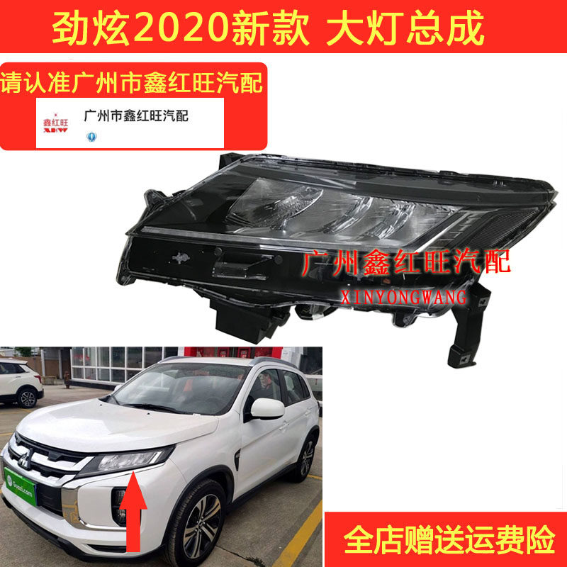 劲炫2020大灯总成车头灯前照灯