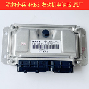 适用于发动机电脑板 猎豹奇兵 4RB3 国三 国4电脑板ECU 长丰正厂