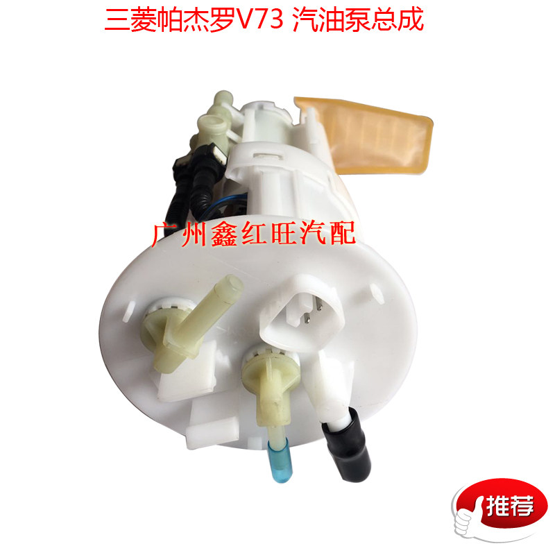 三菱帕杰罗V73 V77 汽油泵总成 汽油泵 燃油泵总成正品配件