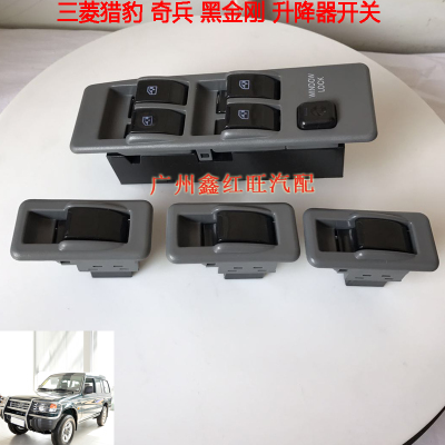 猎豹黑金刚奇兵升降器开关