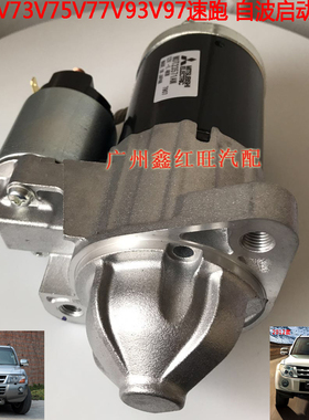三菱帕杰罗长丰V73V75V77V93V97劲畅K96起动机马达启动机马达日本