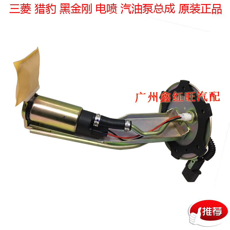 猎豹黑金刚 CS6 欧3排放新款汽油泵总成 燃油泵总成 长丰原装正品