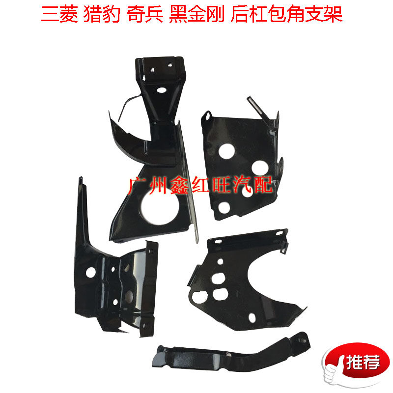 三菱帕杰罗V31V32猎豹后杠包角支架奇兵 黑金刚 后保险杠支架特价