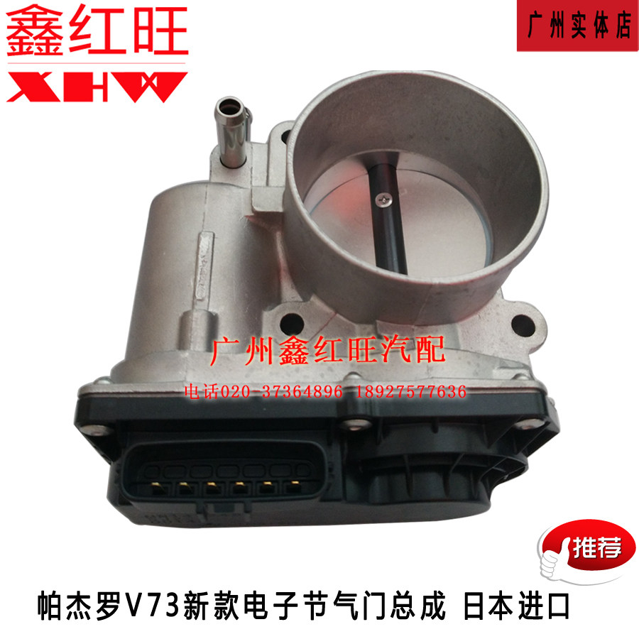 长丰V736G72节气门总成MN143348