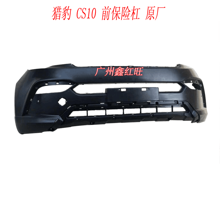 适配猎豹CS10前保险杠 保险杠 CS10前护杠 前杠 长丰正品特价