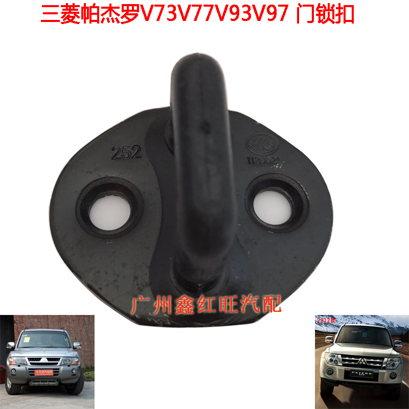 三菱猎豹加粗车门锁扣螺丝锁钩