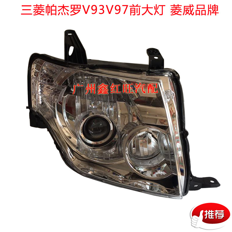 适配三菱帕杰罗V93V97V98 大灯总成 氙气款卤素款 灯壳配件特价