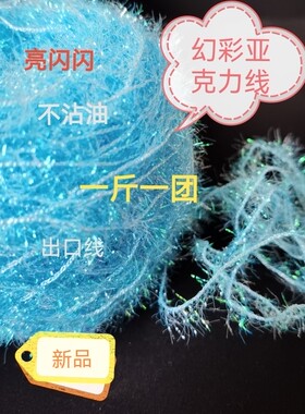 幻彩线韩国亚克力玻璃丝单边长毛亮丝毛线百洁布不沾油厨房洗碗线