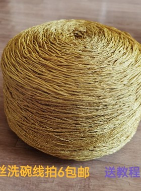 新品洗碗线金银亮丝线出口韩国不沾油钩织洗碗布不沾油结实耐用