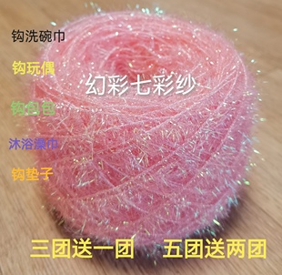 幻彩大团100克线韩国亚克力闪光玻璃丝单边长毛钩玩偶不沾油厨房