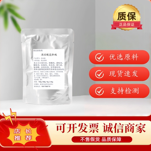 食品级亚细亚DL-酒石酸氢胆碱营养增补剂食品添加剂正品支持检测