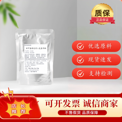食品级新橙皮苷二氢查耳酮NHDC橙皮甜苷高倍甜味剂支持检测