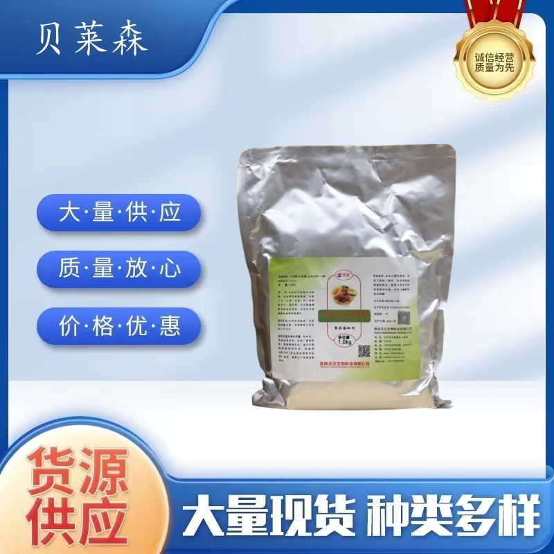 食品级天汉甲基环戊烯醇酮MCP去腥增香定香剂正品支持检测