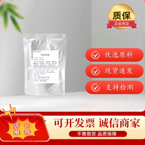 食品级保龄宝结晶果糖西王果糖果汁饮料烘焙糕点用甜味剂支持检测