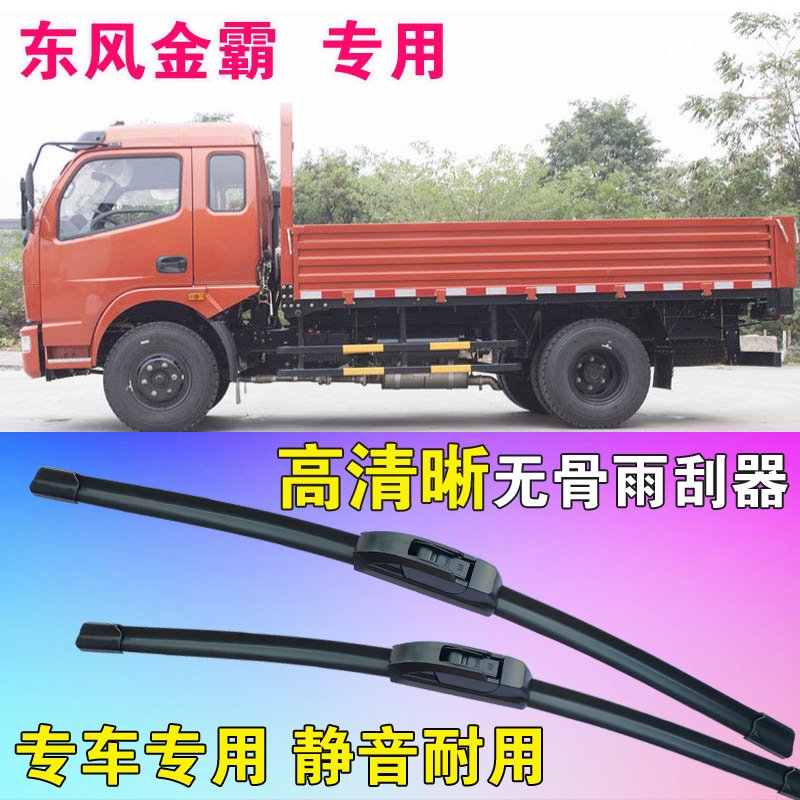 东风金霸专用无骨雨刮器卡车货车静音雨刷片高清耐用刮雨器