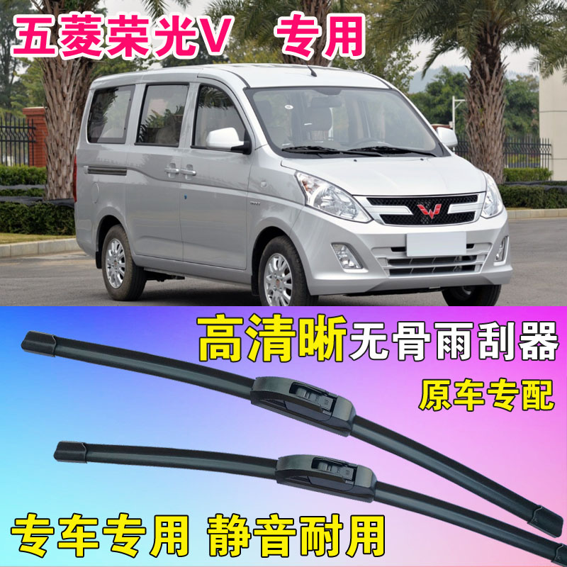 五菱荣光V雨刷片专用无骨雨刮器面包车微面货运车静音刮水条