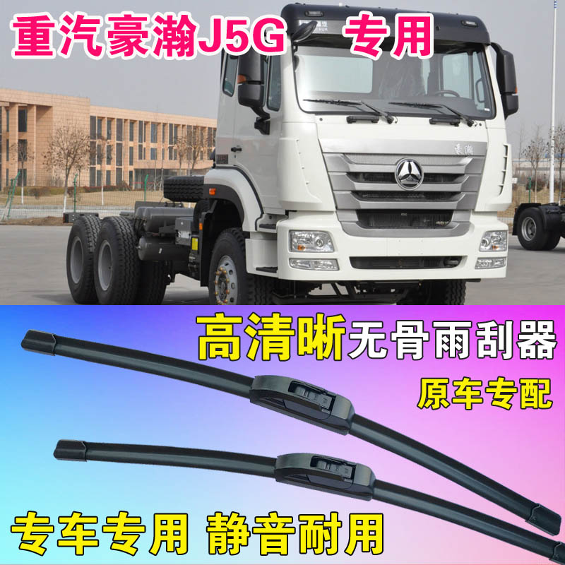 重汽豪瀚J5G自卸车专用无骨雨刮器雨刷片中卡重卡刮水条高清静音