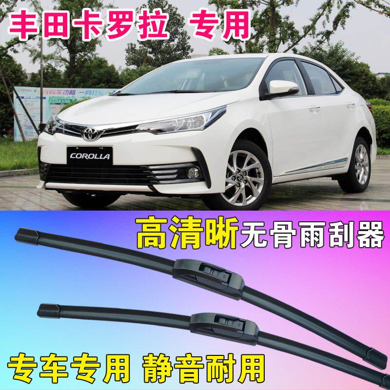 卡罗拉专用无骨雨刮器雨刷片高清静音雨刷胶条耐用刮雨器