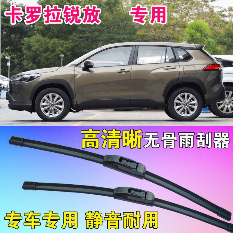 卡罗拉锐放专用无骨雨刮器前后雨刮片高清雨刷胶条静音耐用刮雨器