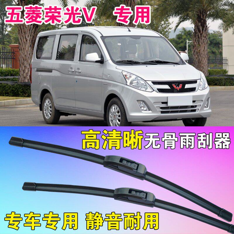 五菱荣光V专用无骨雨刮器面包车厢货车客车雨刷片高清耐用刮雨器