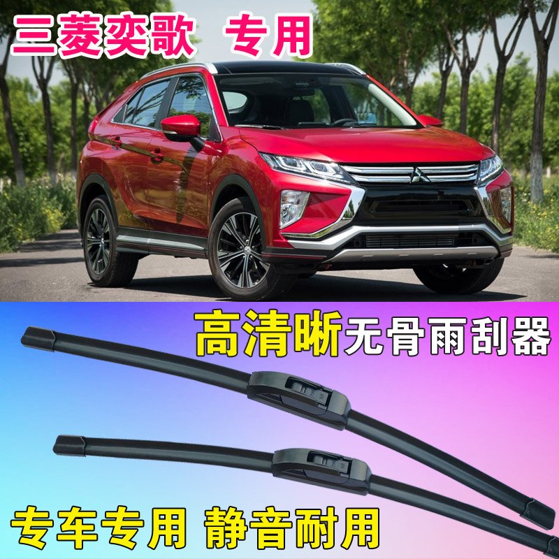 三菱奕歌专用无骨雨刮器前后雨刮片高清雨刷胶条静音耐用刮雨器