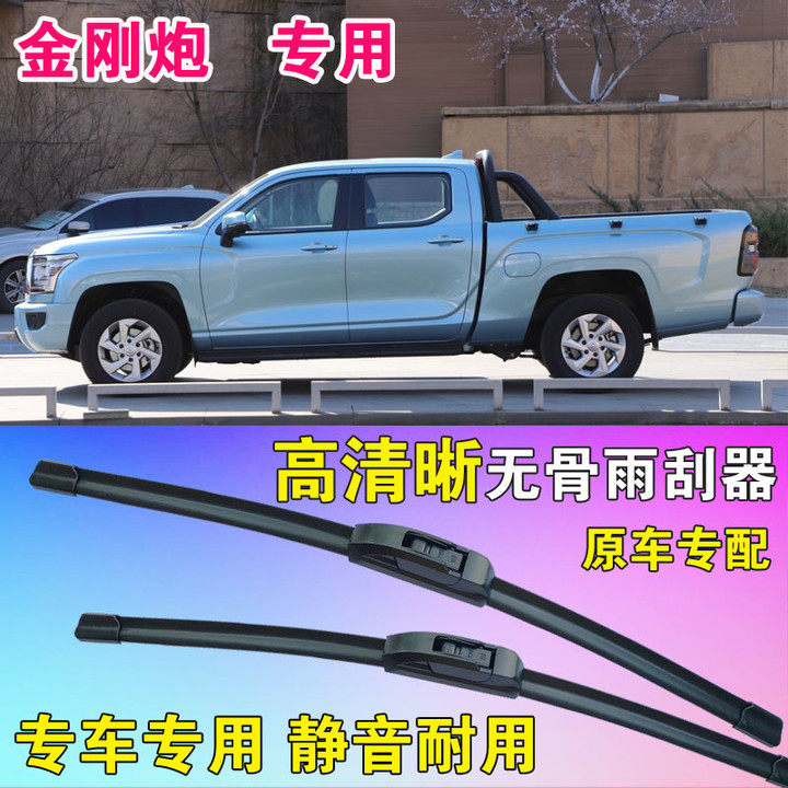 长城金刚炮皮卡专用无骨雨刮器雨刷片货车运输汽车高清刮水条静音