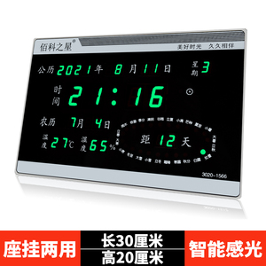 佰科之星智能感光座挂两用电子钟