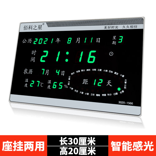 佰科之星智能感光座挂两用电子钟