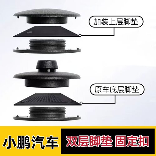 小鹏全包围脚垫三合一体防滑扣子