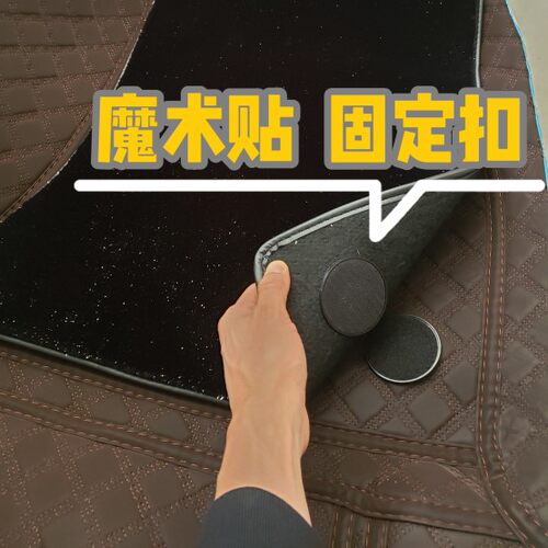 汽车脚垫上层毛毯防滑魔术粘贴扣
