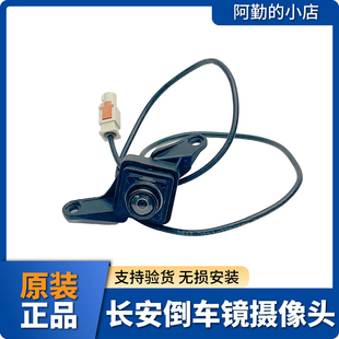 适长安CS55PLUSCS75PLUSUNIKUNIV逸动PLUS倒车镜后视镜摄像头原厂
