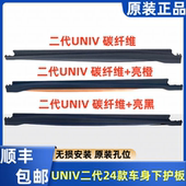 适长安UNIV启源运动版 原厂 包围前铲侧裙门下防撞边条边梁防护改装