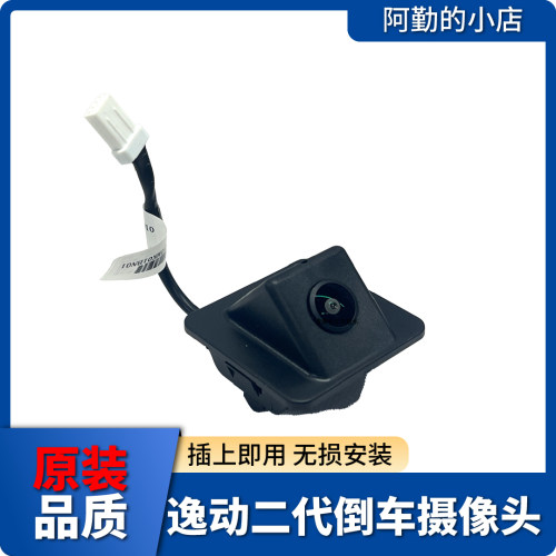 长安逸动倒车摄像头原厂正品