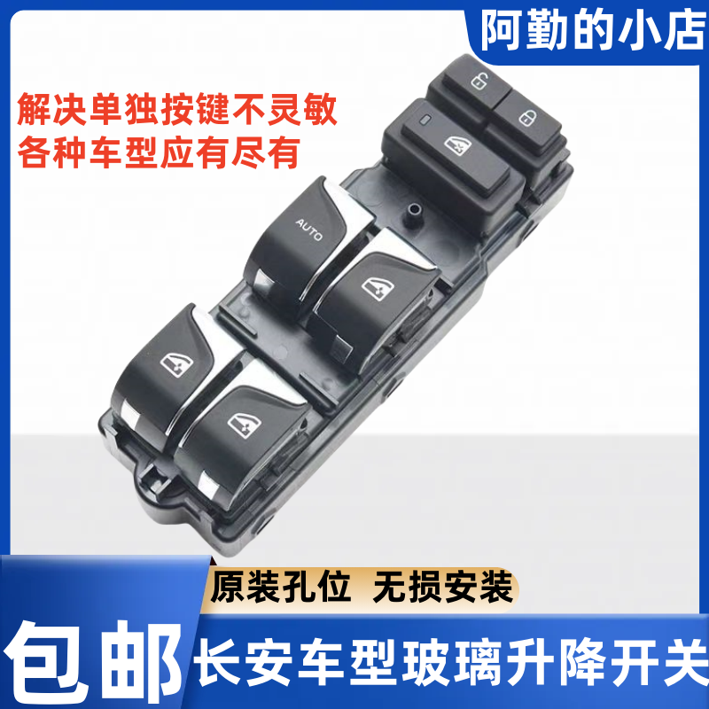 长安CS75PLUS升降器开关长安原厂