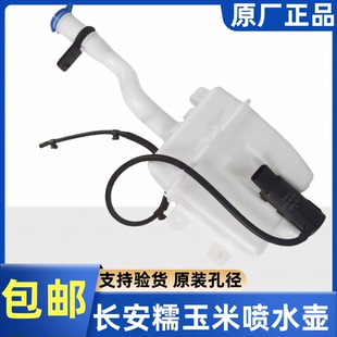 糯玉米 Lumin 雨刮玻璃喷水壶电机 适20 原厂 长安 总成 专用 23款