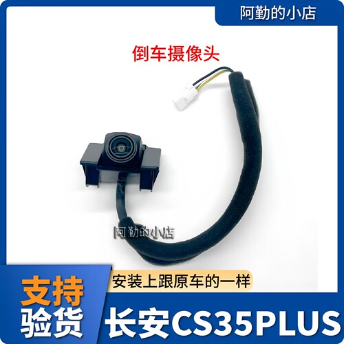 CS35PLUS全景摄像头倒车摄像头